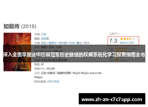 深入全面掌握法甲历届冠军历史脉络的权威系统化学习探索指南全书