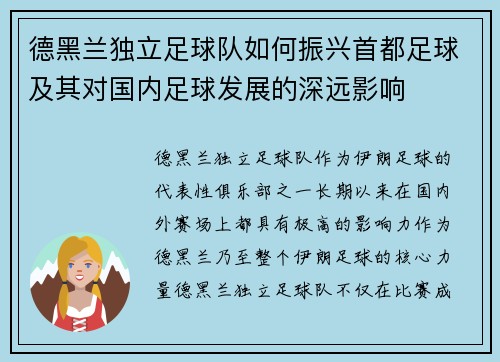 德黑兰独立足球队如何振兴首都足球及其对国内足球发展的深远影响