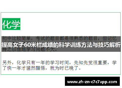 提高女子60米栏成绩的科学训练方法与技巧解析