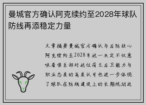 曼城官方确认阿克续约至2028年球队防线再添稳定力量