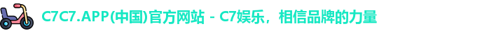 C7C7.APP(中国)官方网站 - C7娱乐，相信品牌的力量